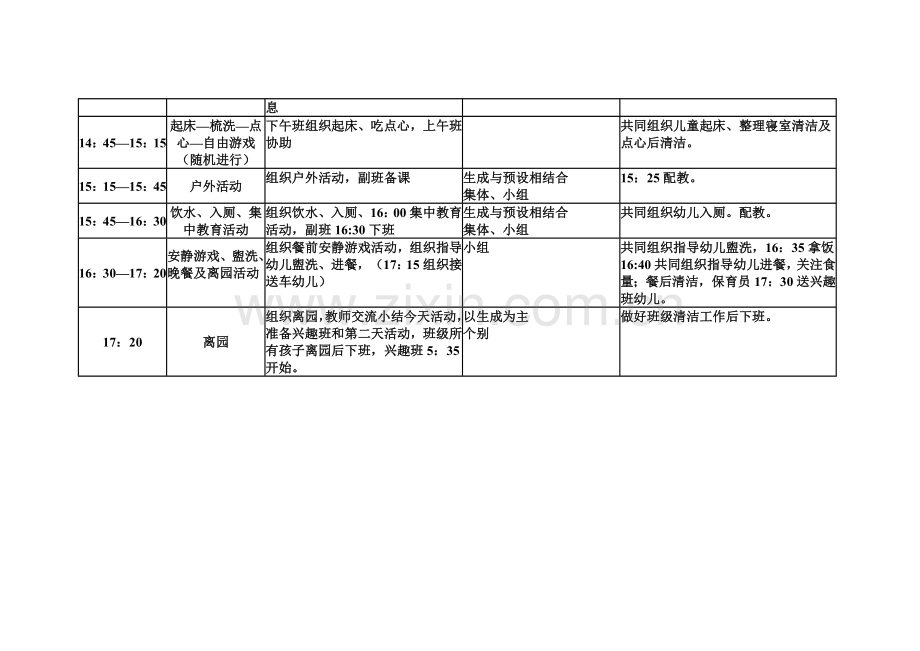 儿童一日活动作息时间表1.doc_第2页
