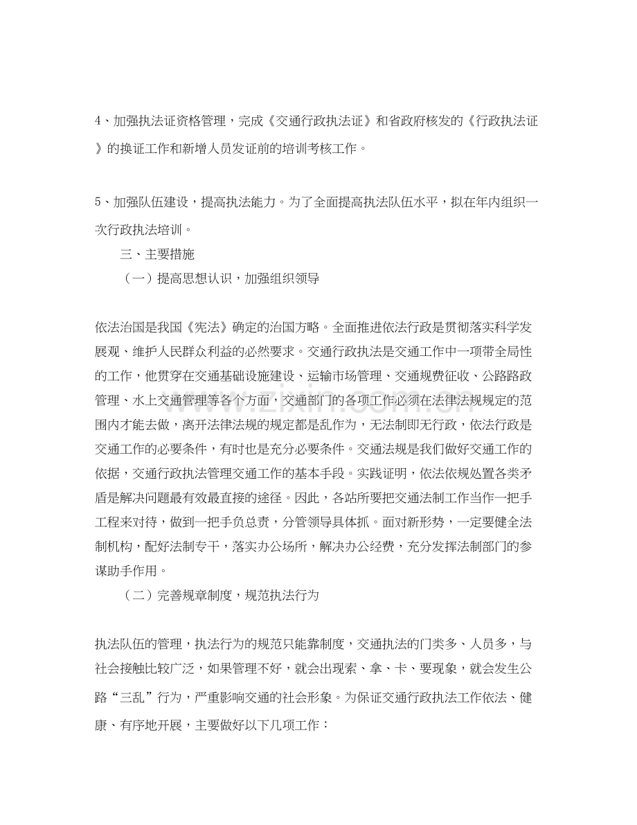 交通局交通行政执法工作计划范文.docx_第2页