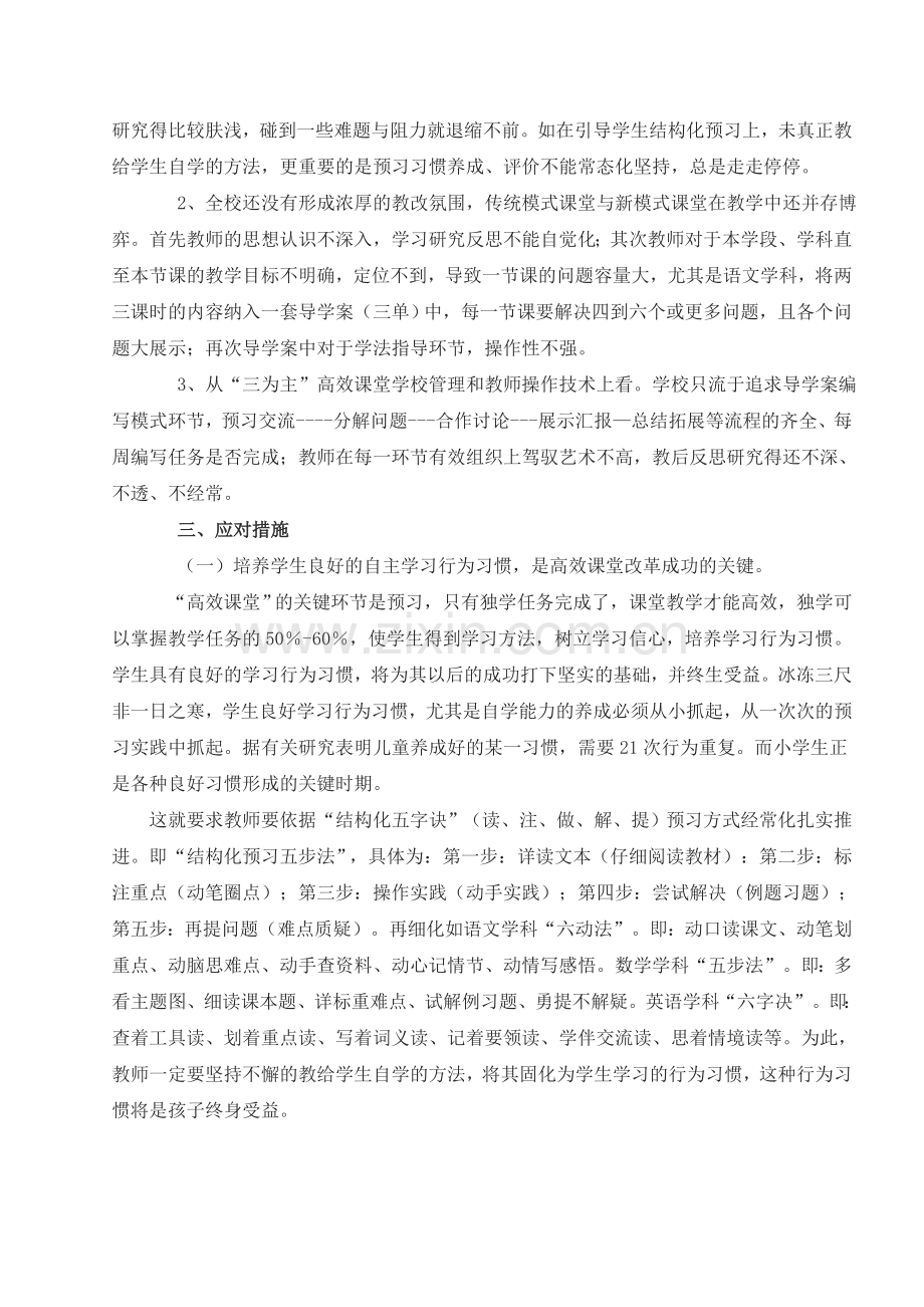 高效课堂教学现状分析及对策.doc_第2页