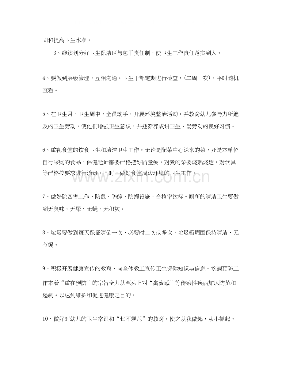 幼儿园安全卫生工作计划开头语.docx_第2页
