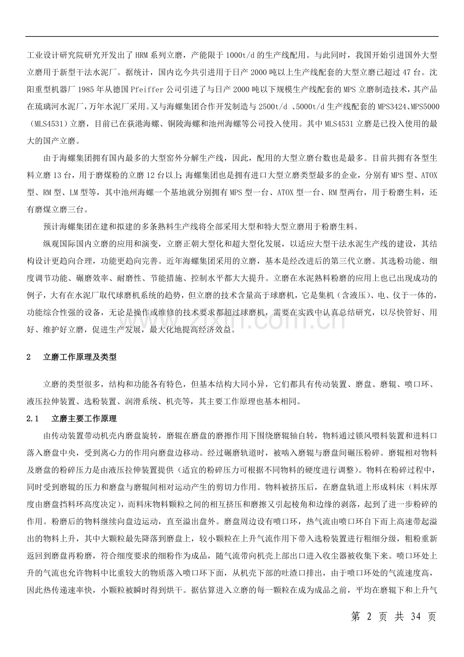 立磨工艺操作管理.doc_第2页