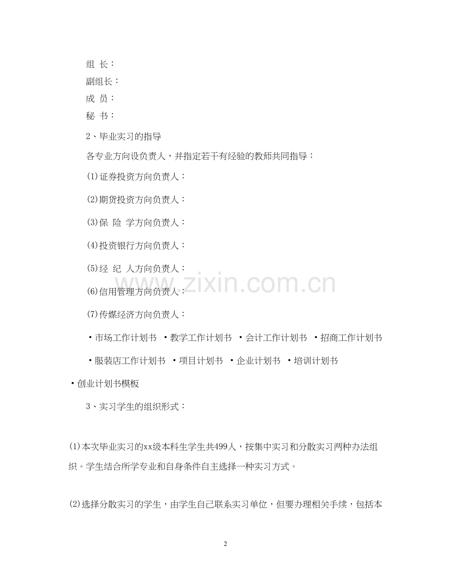 实习计划情况.docx_第2页