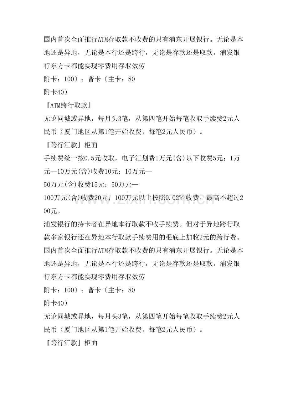 北京兴业银行-和浦发银行个好-.doc_第2页
