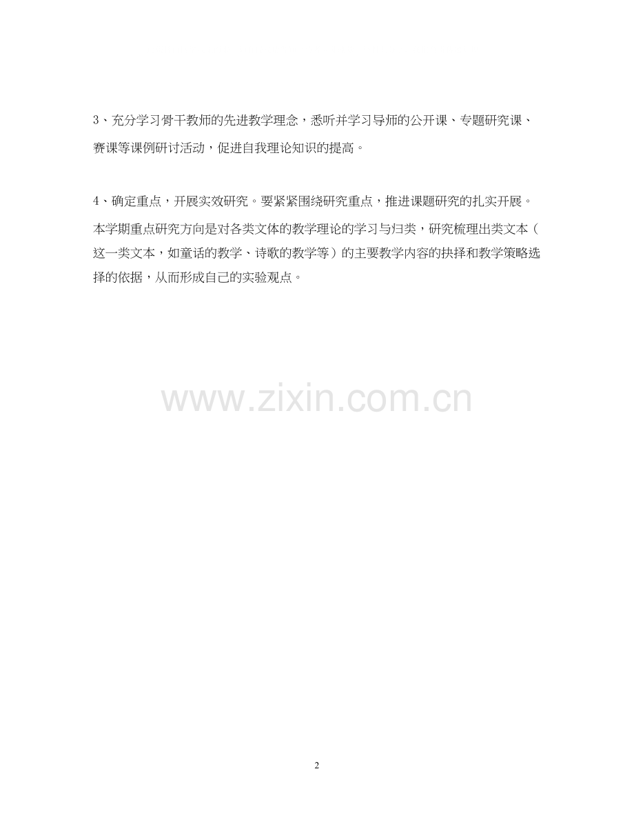 学校课题研究工作实施计划范文.docx_第2页