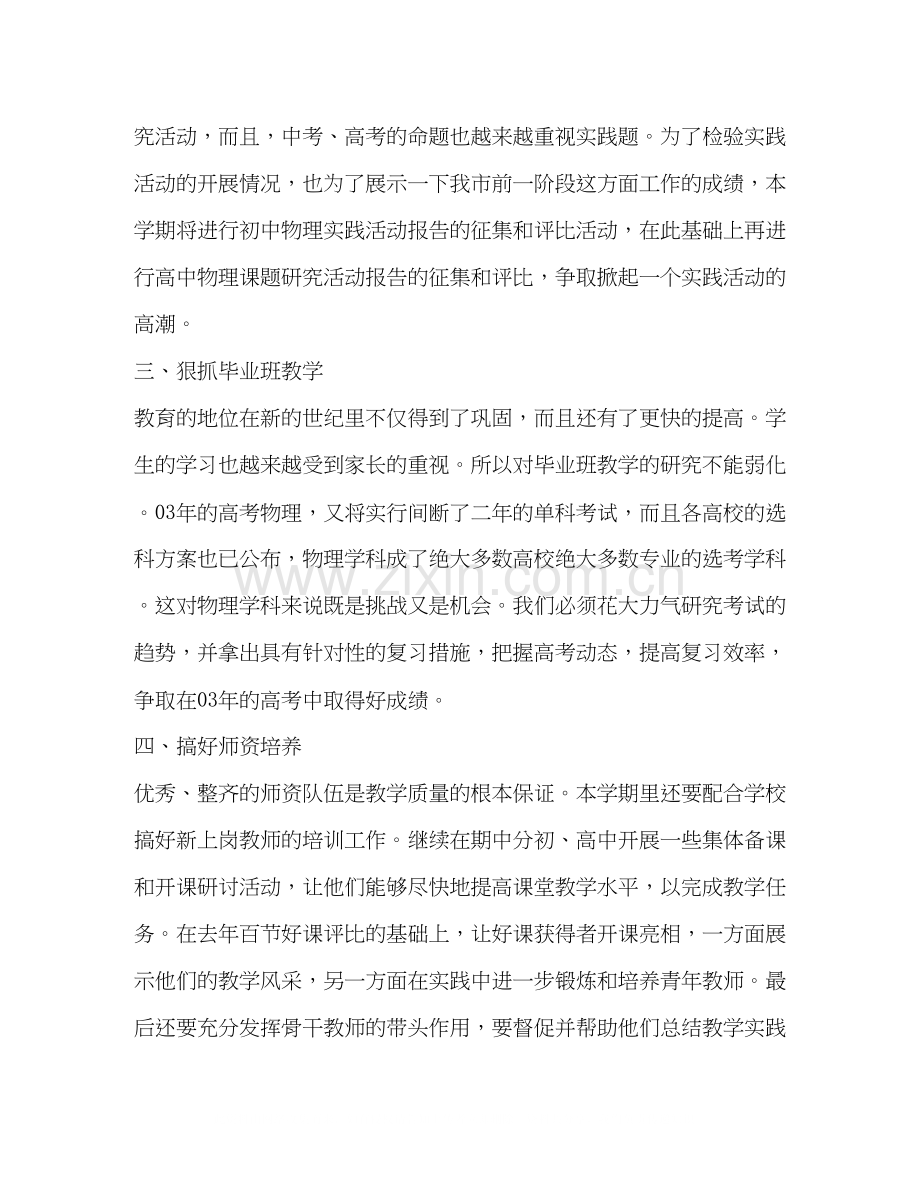 物理教学工作计划2).docx_第2页