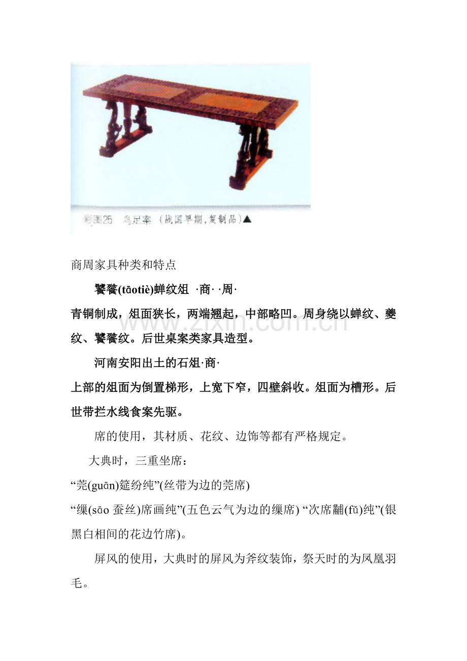 席地而坐时期的家具器形的特点.doc_第2页