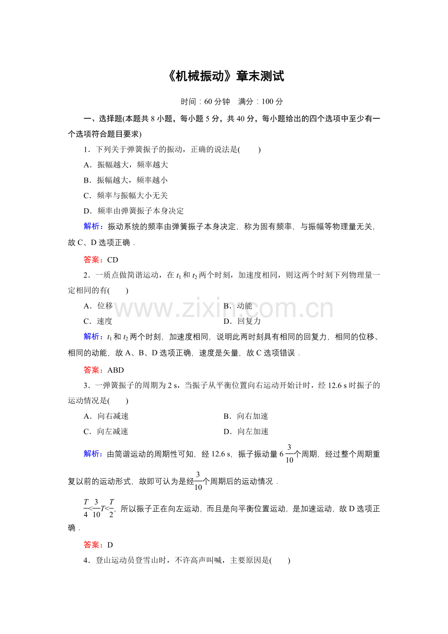 章末测试11.doc_第1页