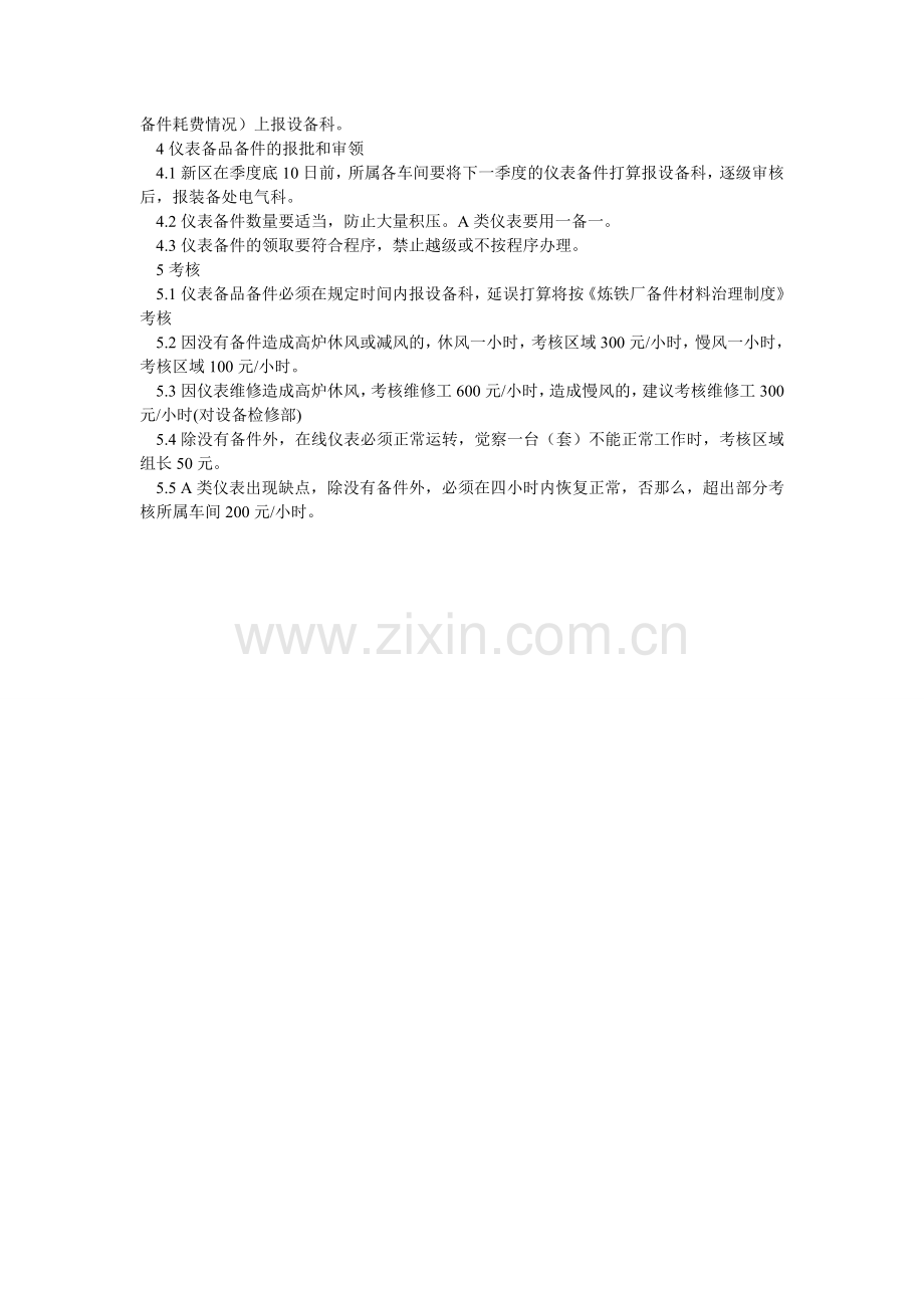 炼铁厂在用仪表管理制度.doc_第2页