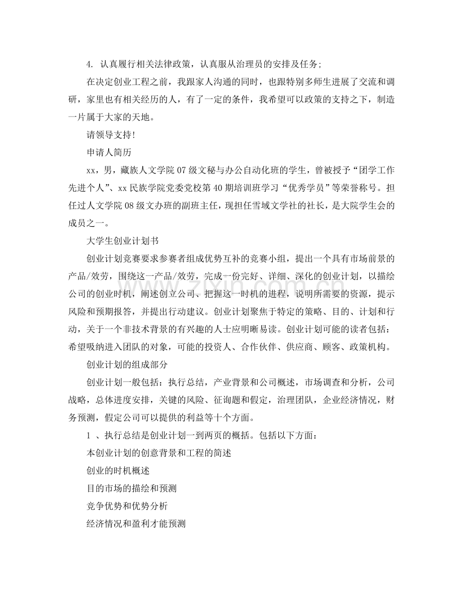 大学生创业项目参考计划书.doc_第2页