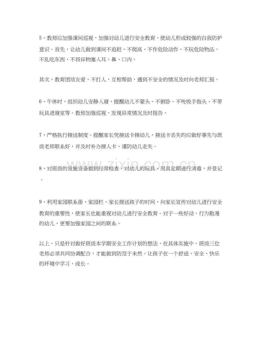 幼儿园大班下学期安全计划表格.docx_第2页
