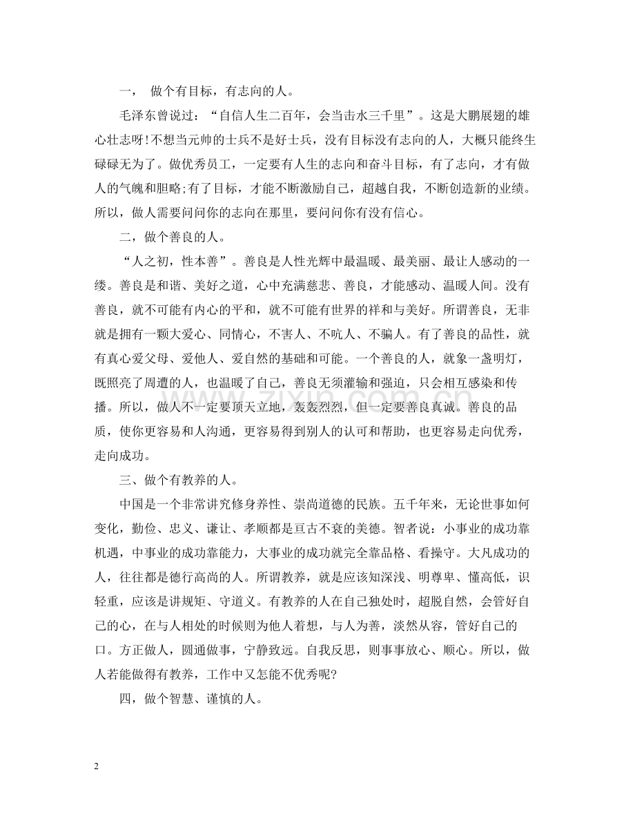 酒店培训心得总结.docx_第2页
