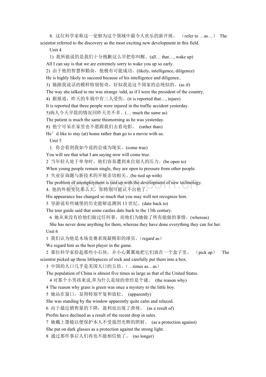 新编大学英语综合教程1答案.doc_第2页