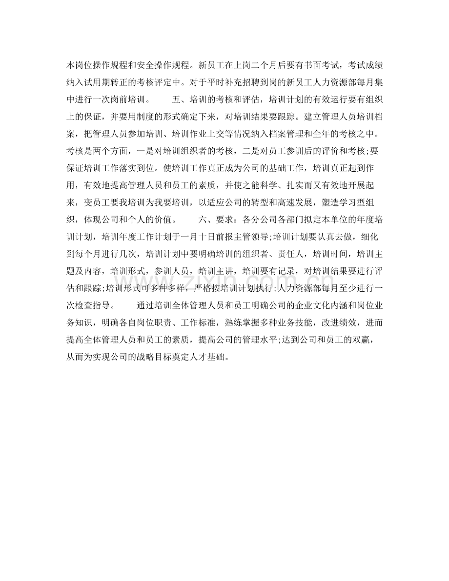 2020年下半年岗位培训个人工作计划范文.docx_第2页