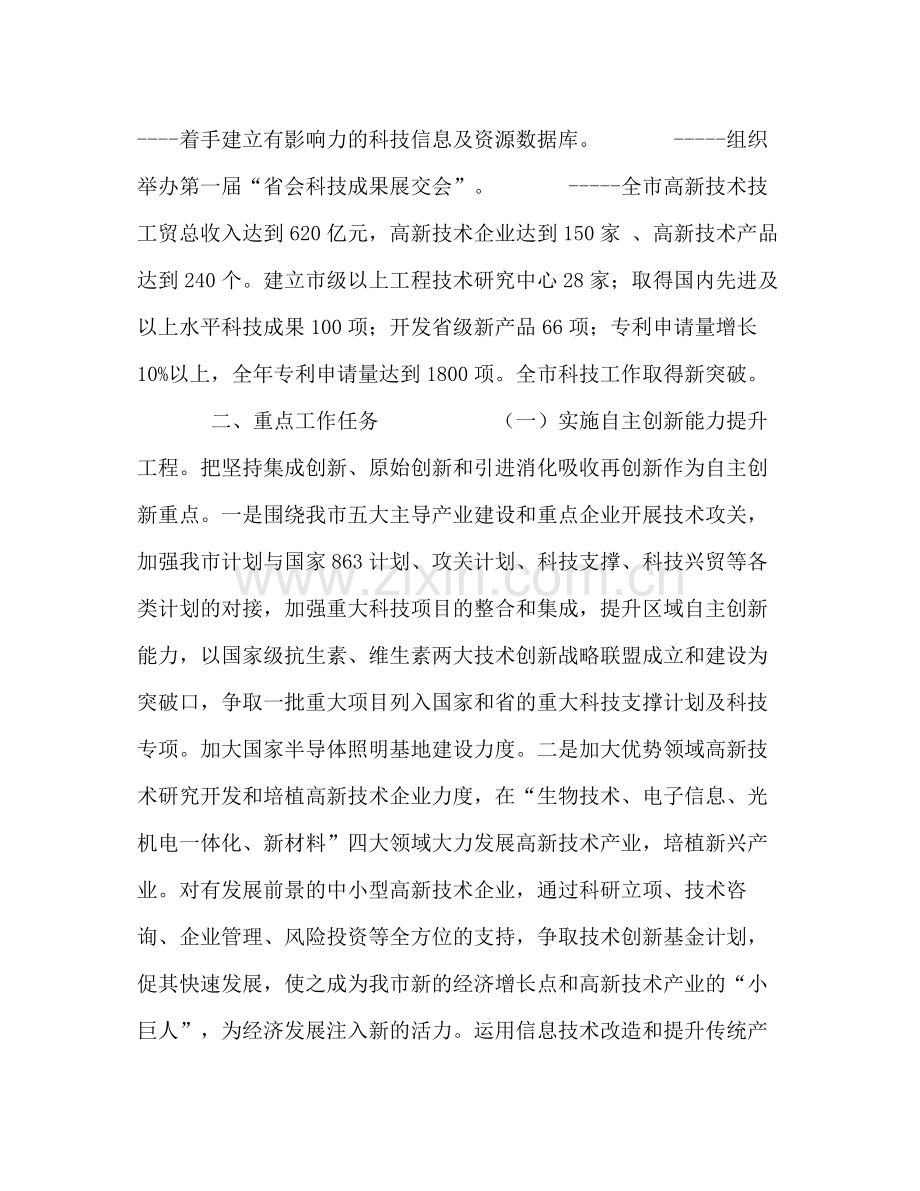 2020年全市科技工作计划.docx_第2页