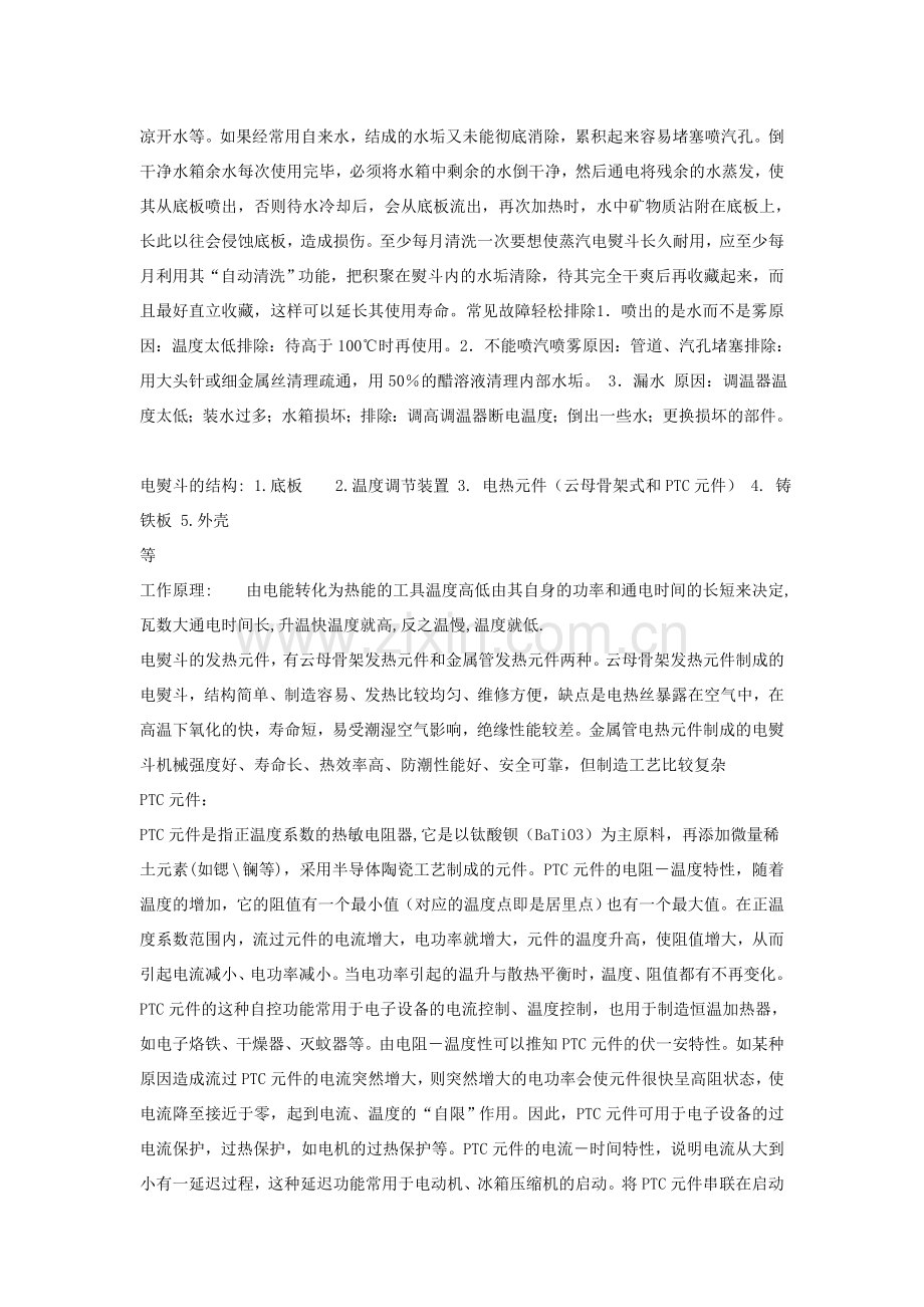 电熨斗的基本知识.doc_第2页