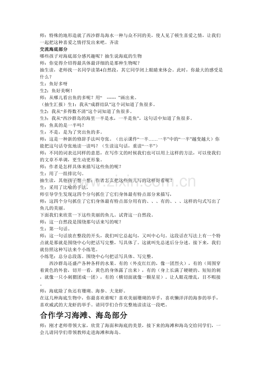 富饶的西沙群岛(孟琴).doc_第2页