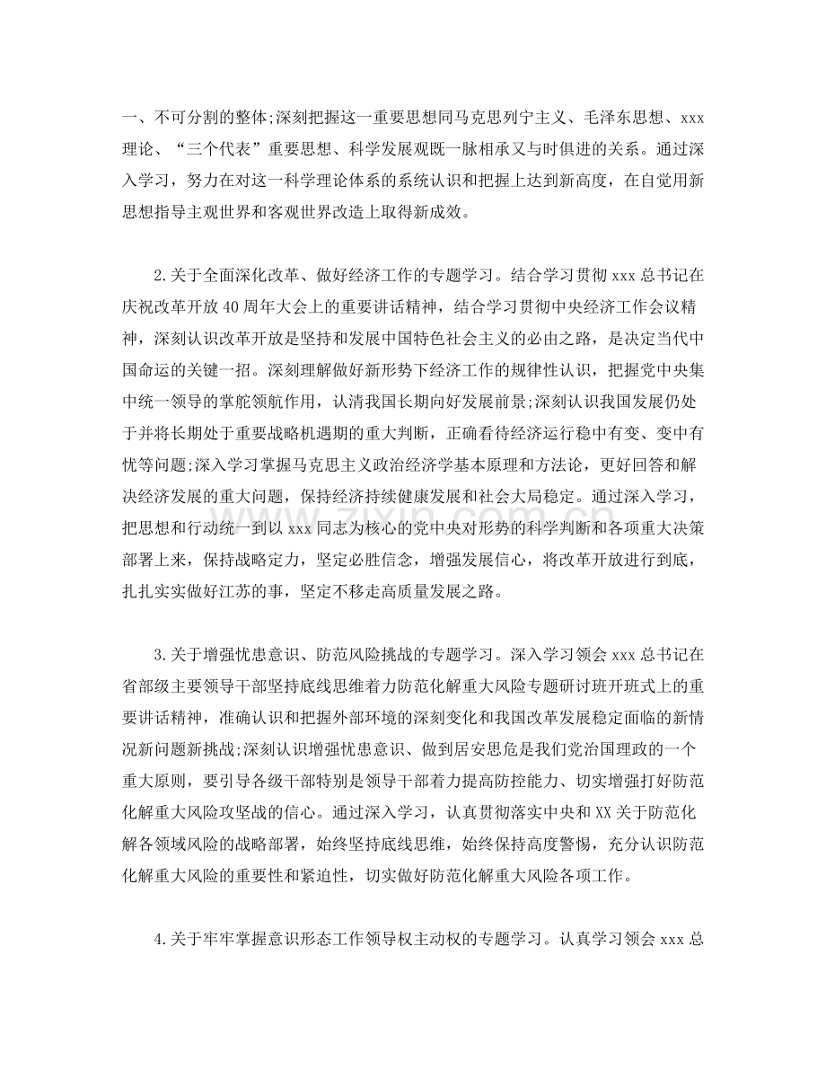 2020年党支部理论学习专题学习计划.docx_第2页