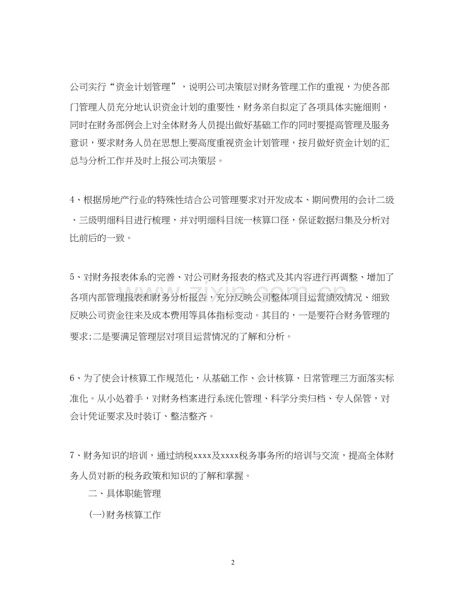 会计工作计划书2.docx_第2页