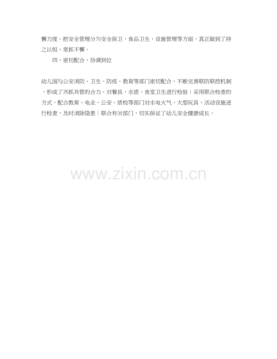 清池镇幼儿园安全维稳工作计划范文.docx_第2页
