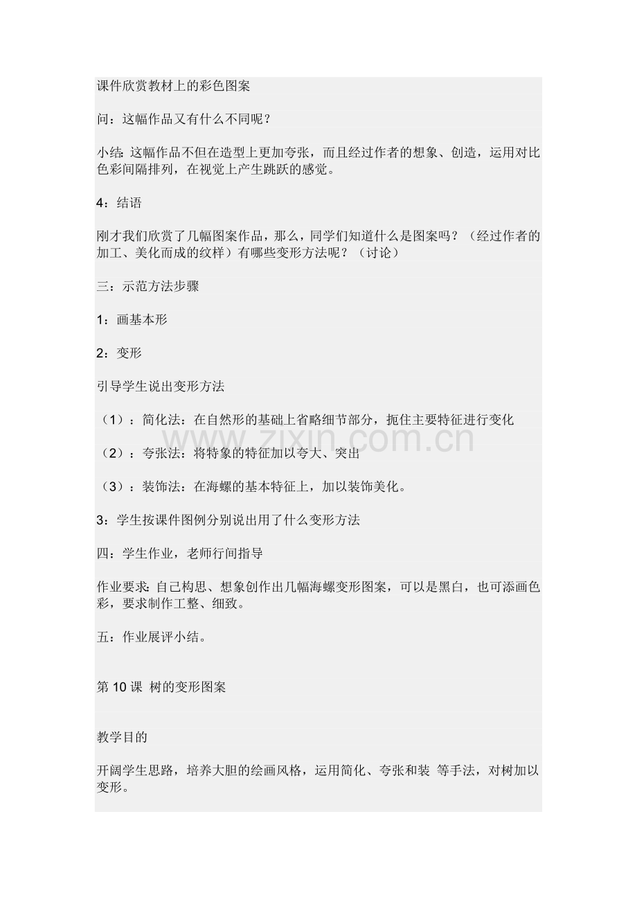 第9课 海螺变形图案.doc_第2页