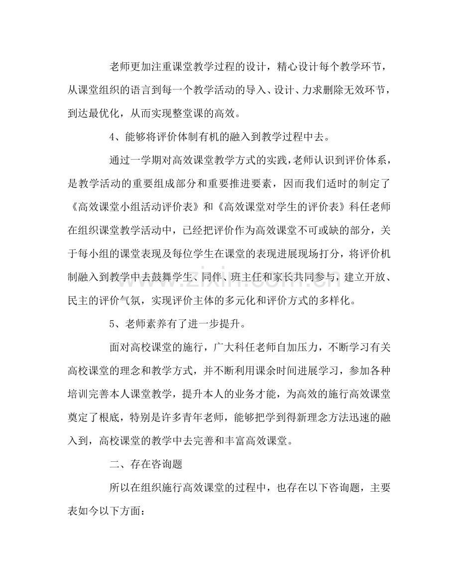 教导处范文“五步三查”教学模式实施阶段性总结.doc_第2页