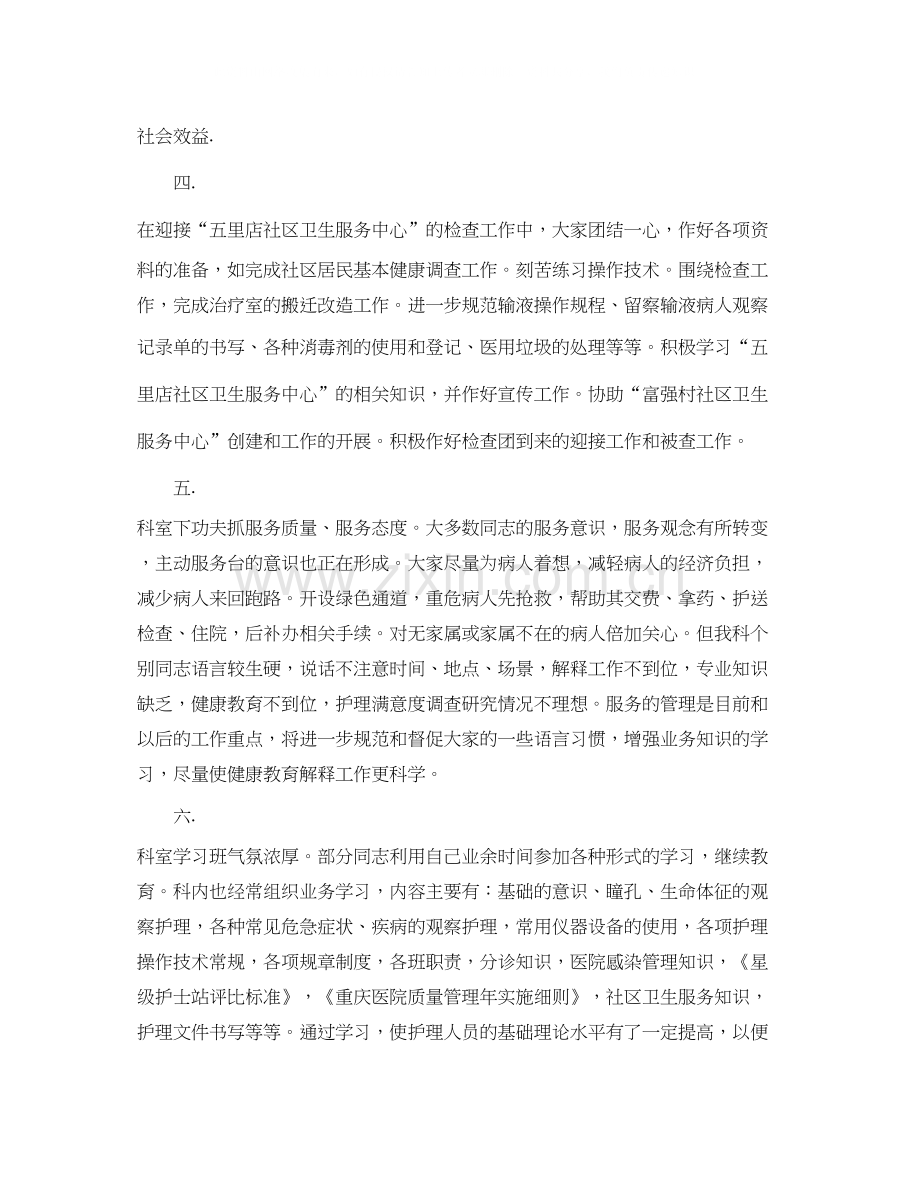 护士长工作总结及计划.docx_第2页