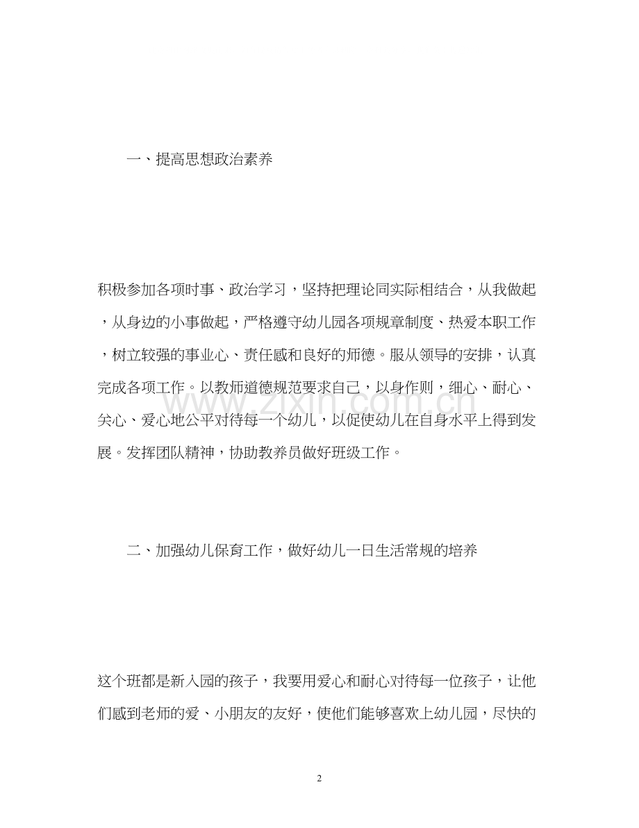 新小班保育员工作计划.docx_第2页