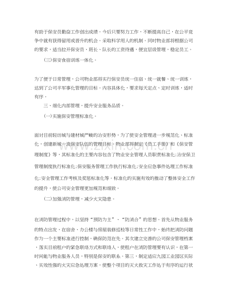 物业经理工作计划模板.docx_第2页