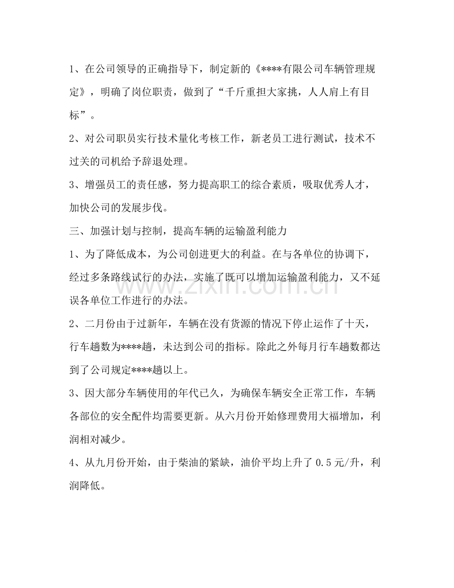 运输公司工作总结2).docx_第2页
