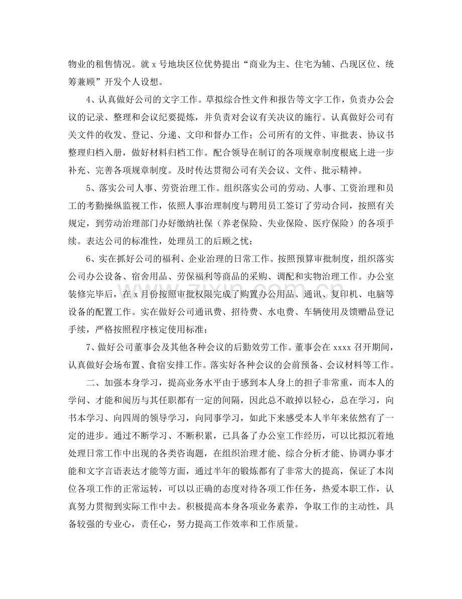 房产公司办公室主任的自我参考总结.doc_第2页