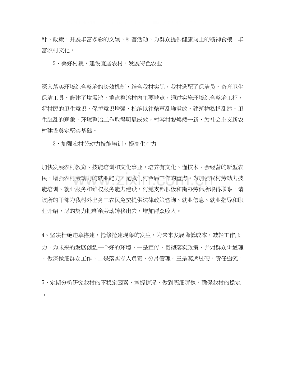 村委会个人工作计划怎么写.docx_第2页