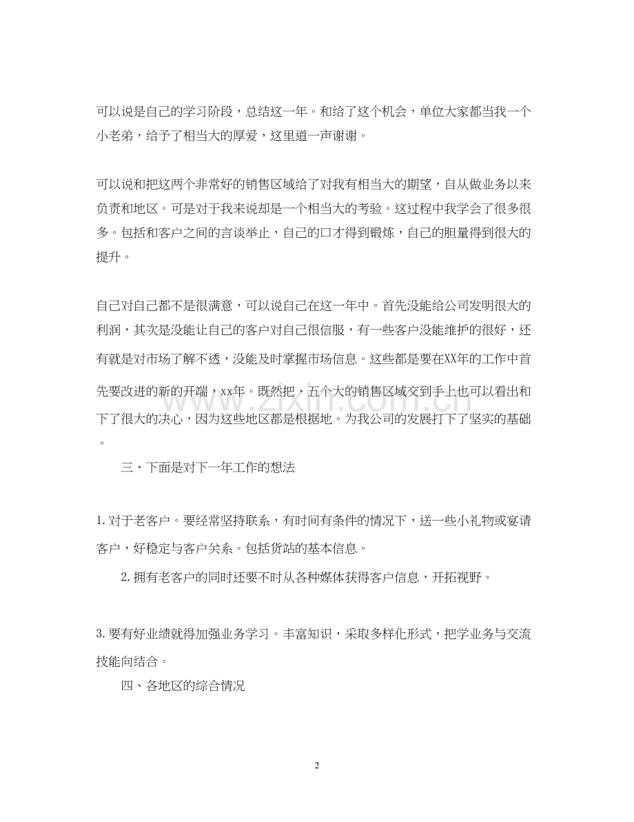 业务员的个人工作计划2.docx_第2页