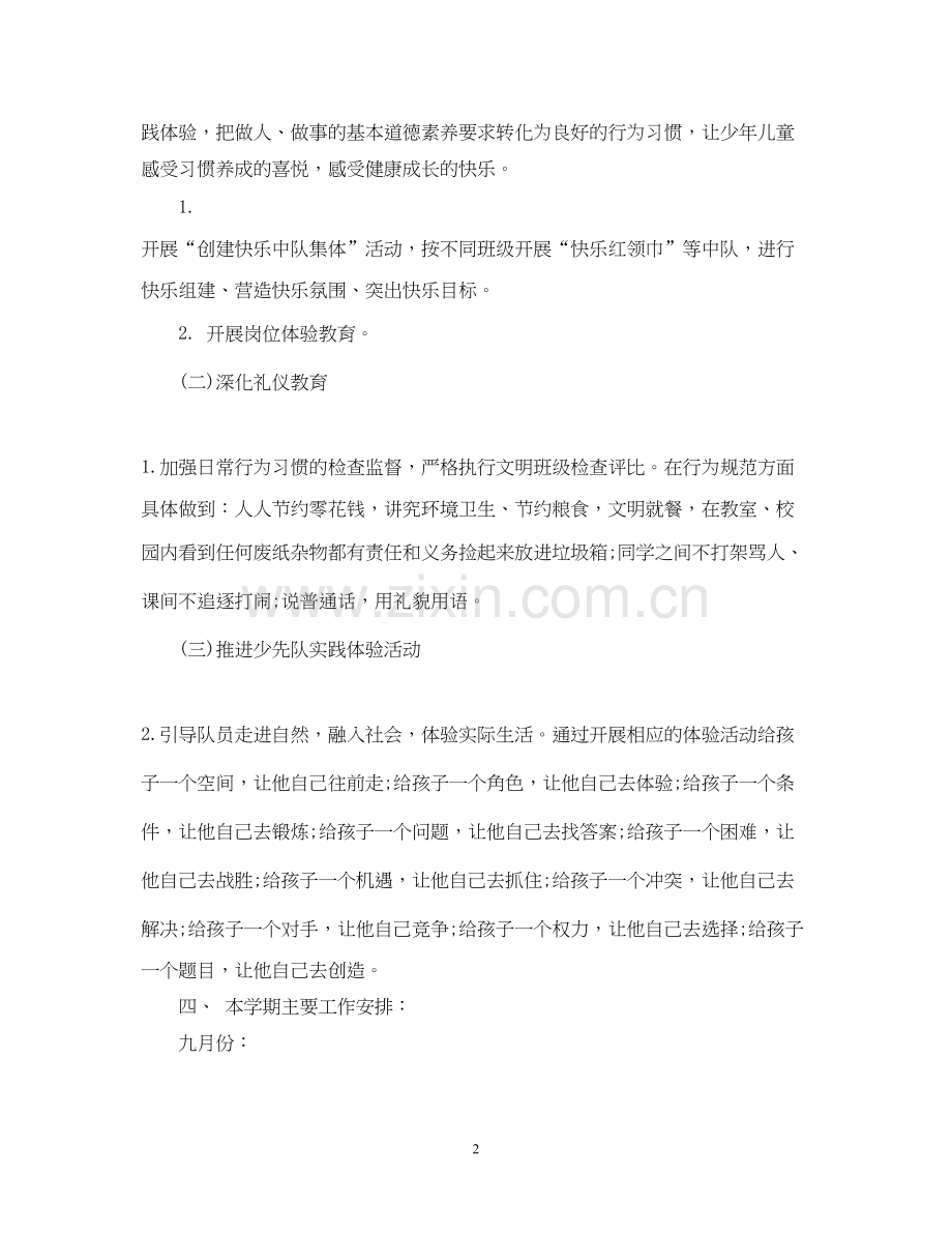 小学四年级上学期班级工作计划.docx_第2页