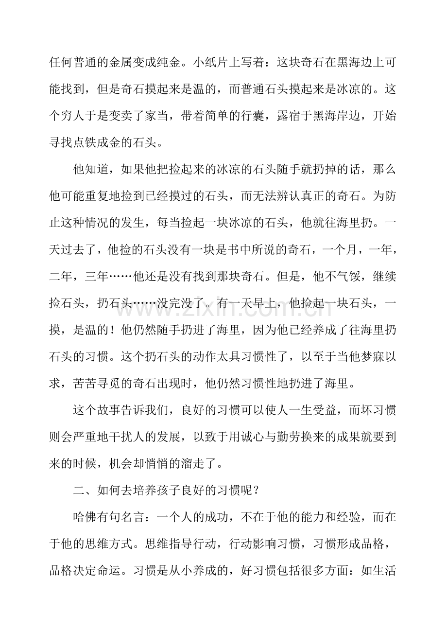 关注孩子的成长,从重视良好习惯的培养开始.doc_第2页