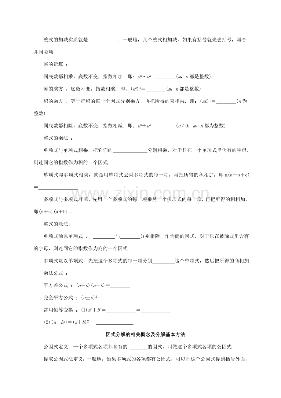 中考数学一轮复习 第2讲 整式与因式分解教案-人教版初中九年级全册数学教案.doc_第2页