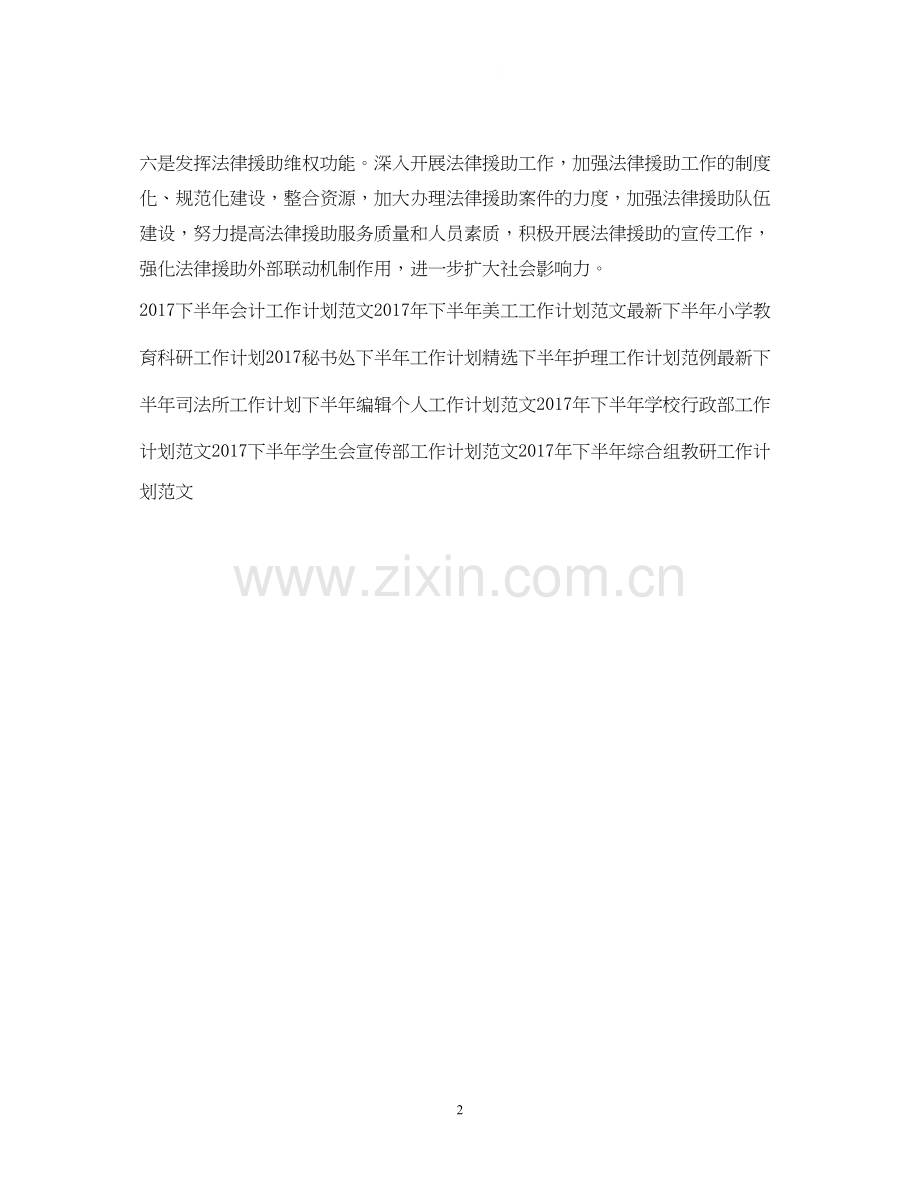 司法所下半年工作计划.docx_第2页