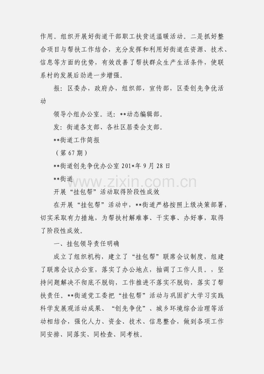 挂包帮简报.docx_第2页