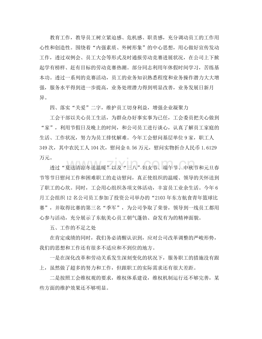车间工会年终总结怎么写.docx_第2页