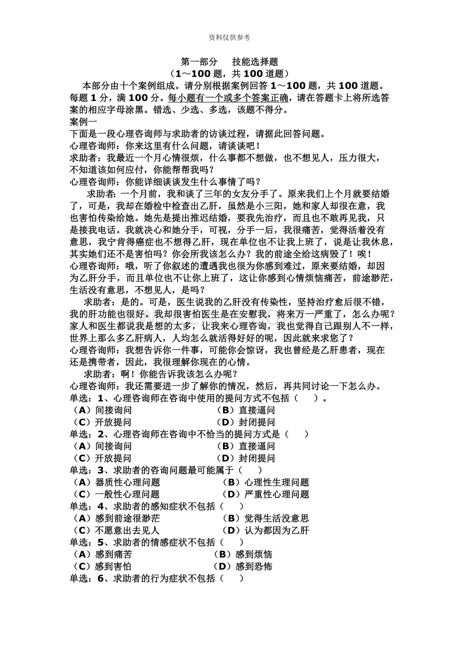 心理咨询师三级技能试题.doc_第2页