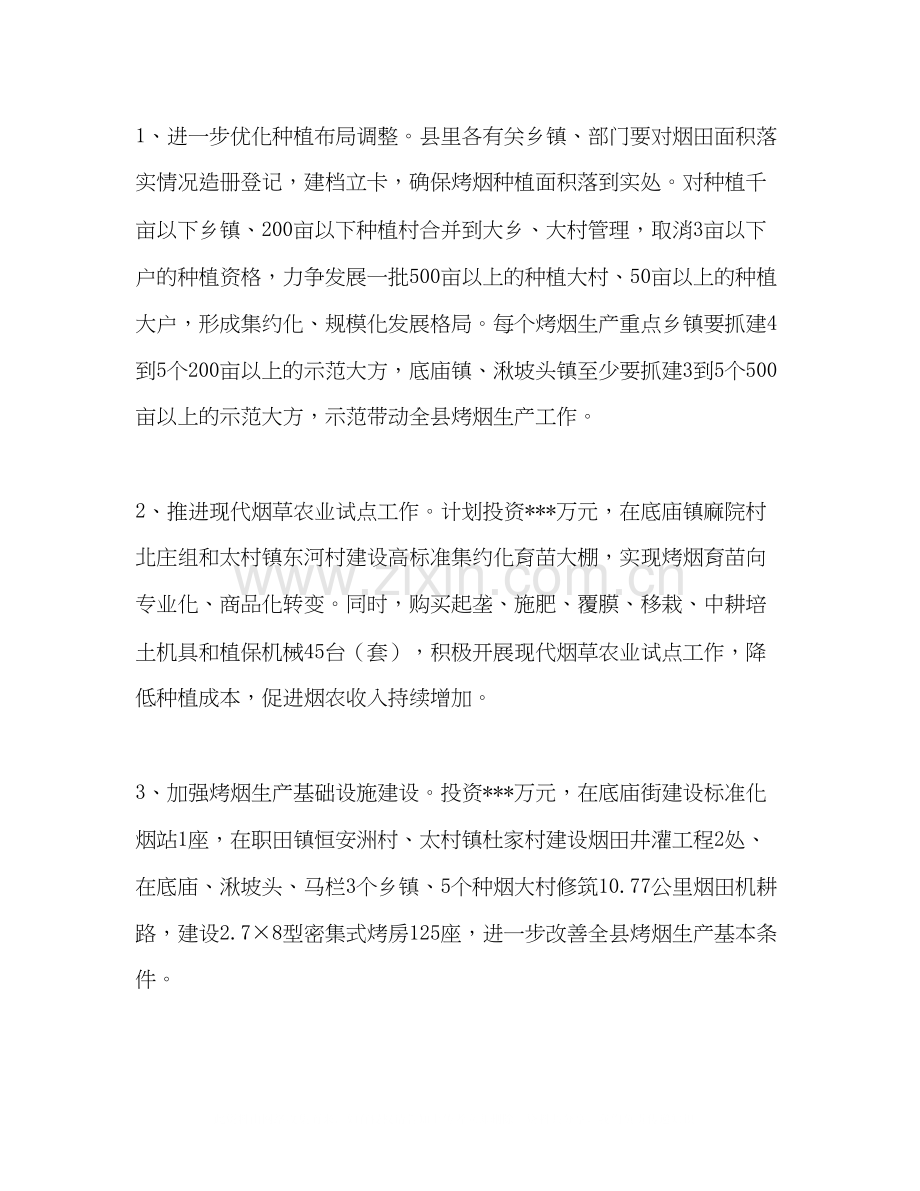 全县烤烟生产年工作计划.docx_第2页