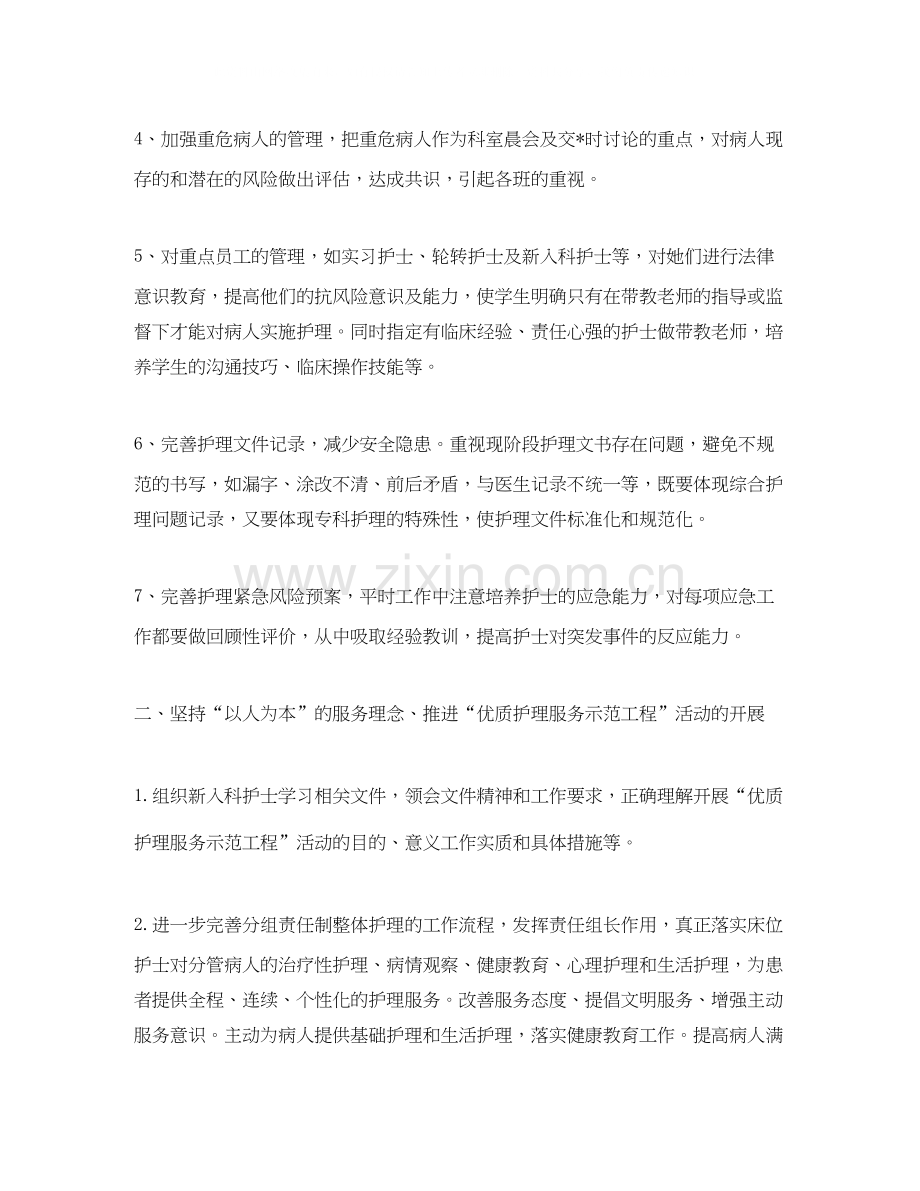 内科护理工作计划.docx_第2页