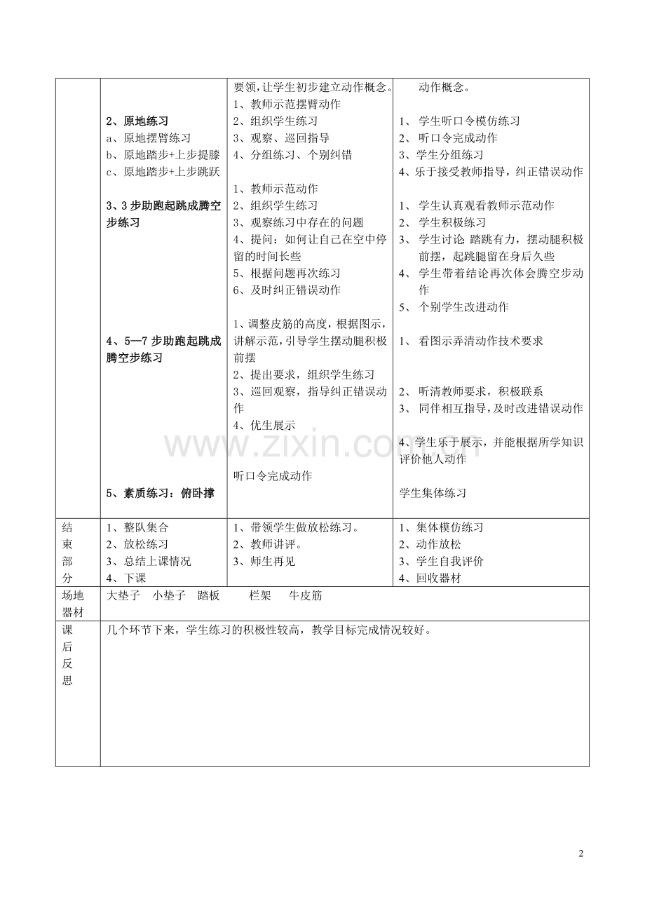 徐浏阳-七年级-腾空步教案.doc_第2页