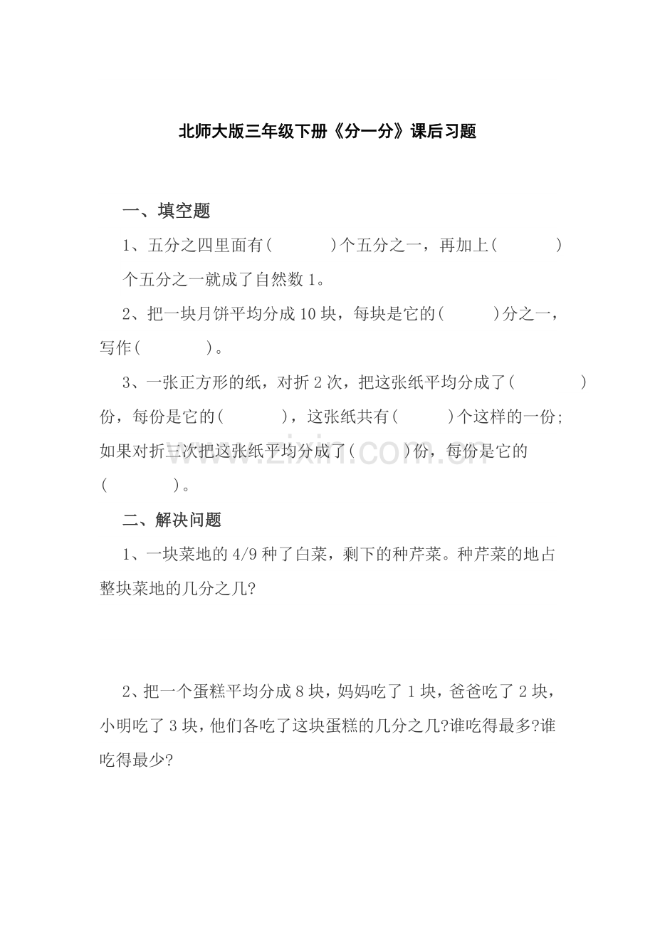 小学数学北师大2011课标版三年级分一分一课后习题.docx_第1页