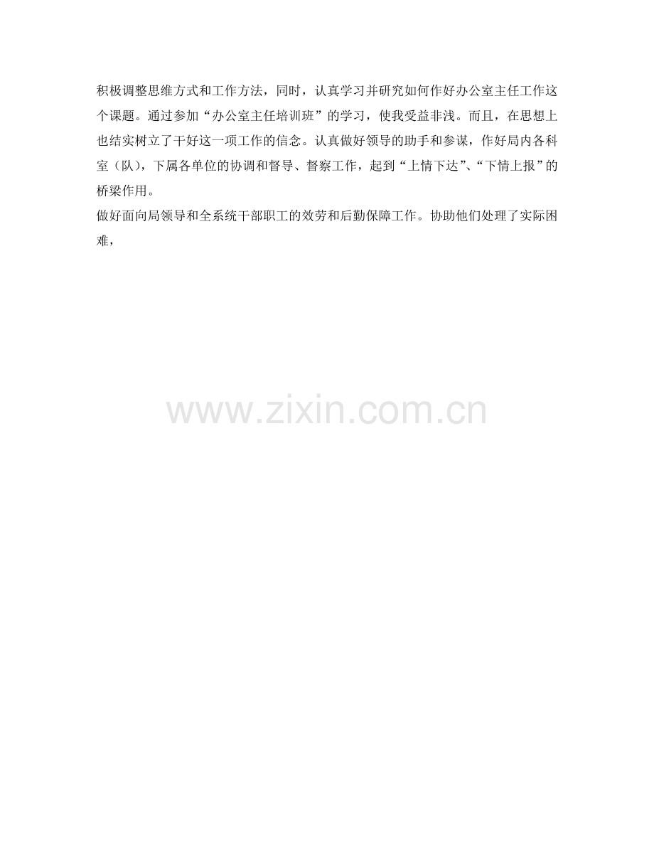 办公室主任自我参考总结范文（通用）.doc_第2页