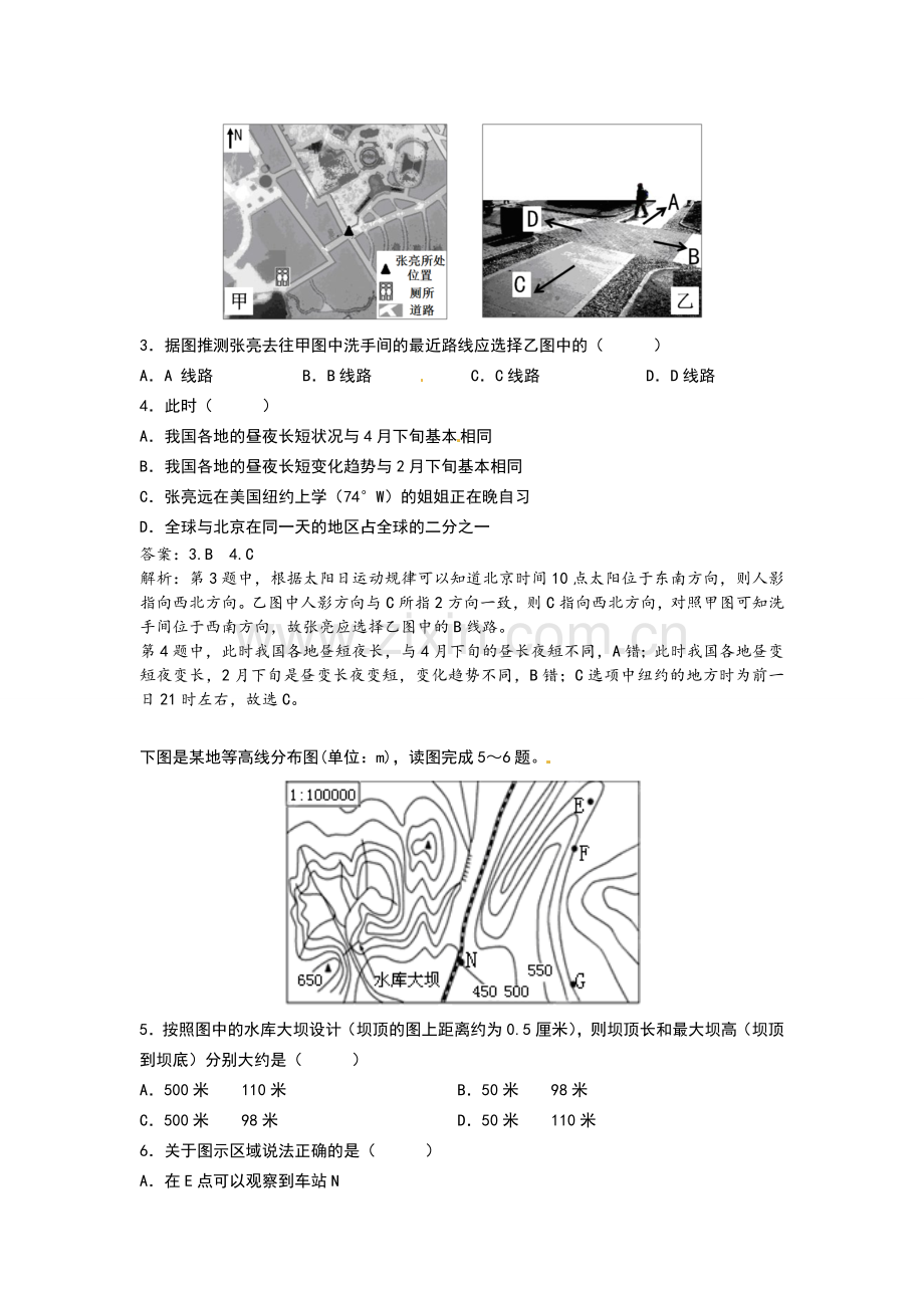江西省2015年高考地理押题卷及答案.doc_第2页