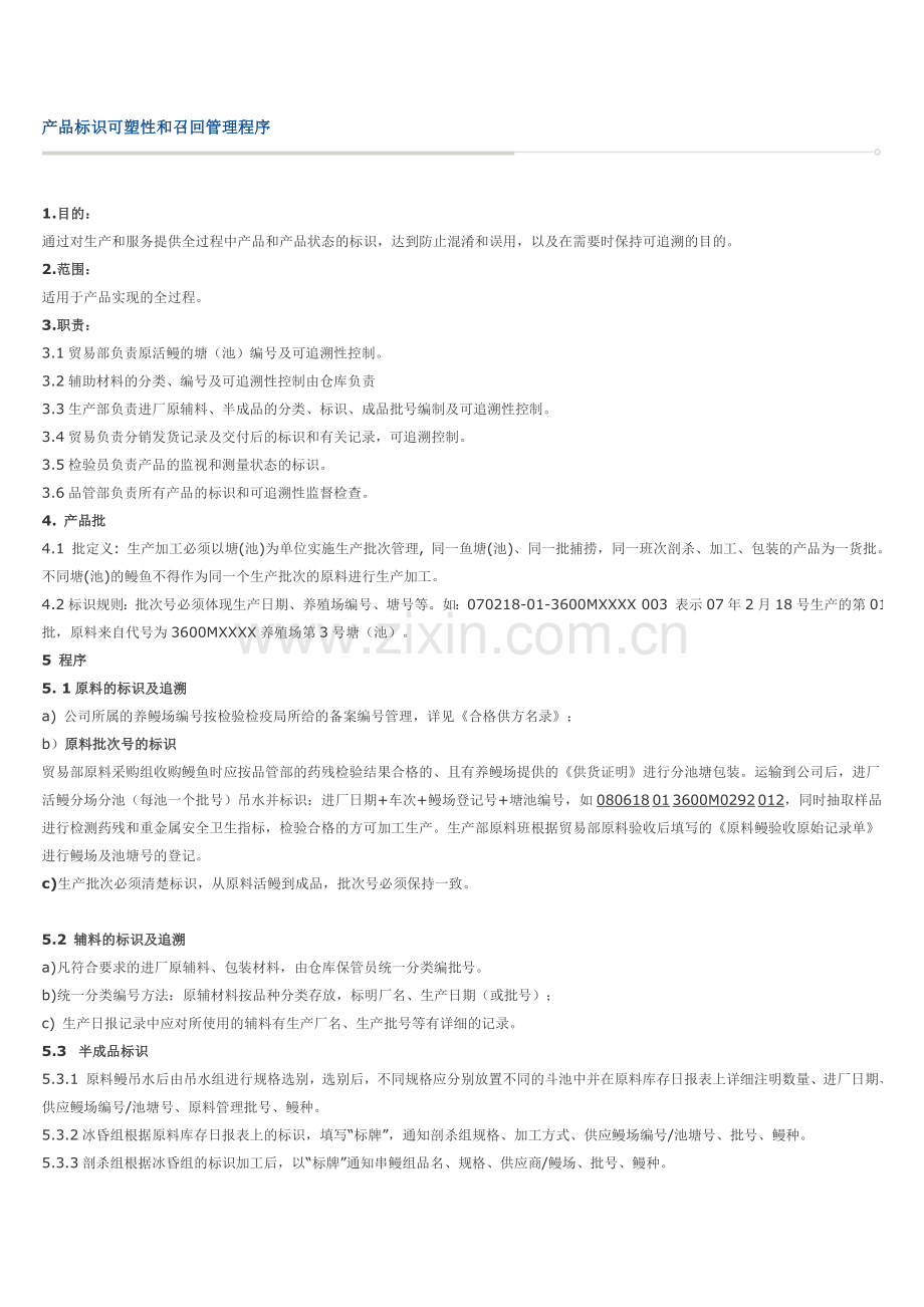 产品标识可塑性及召回.doc_第1页