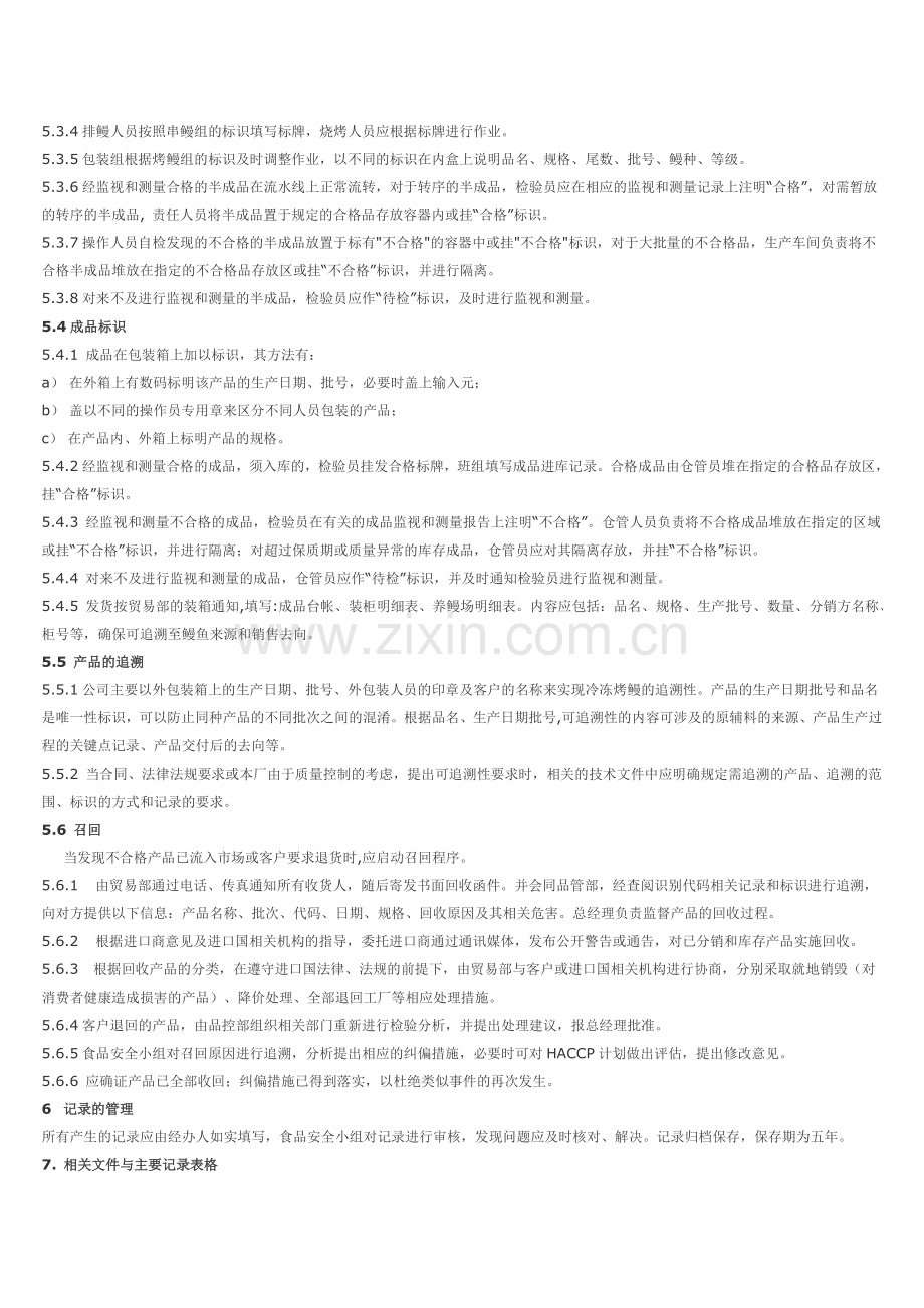 产品标识可塑性及召回.doc_第2页