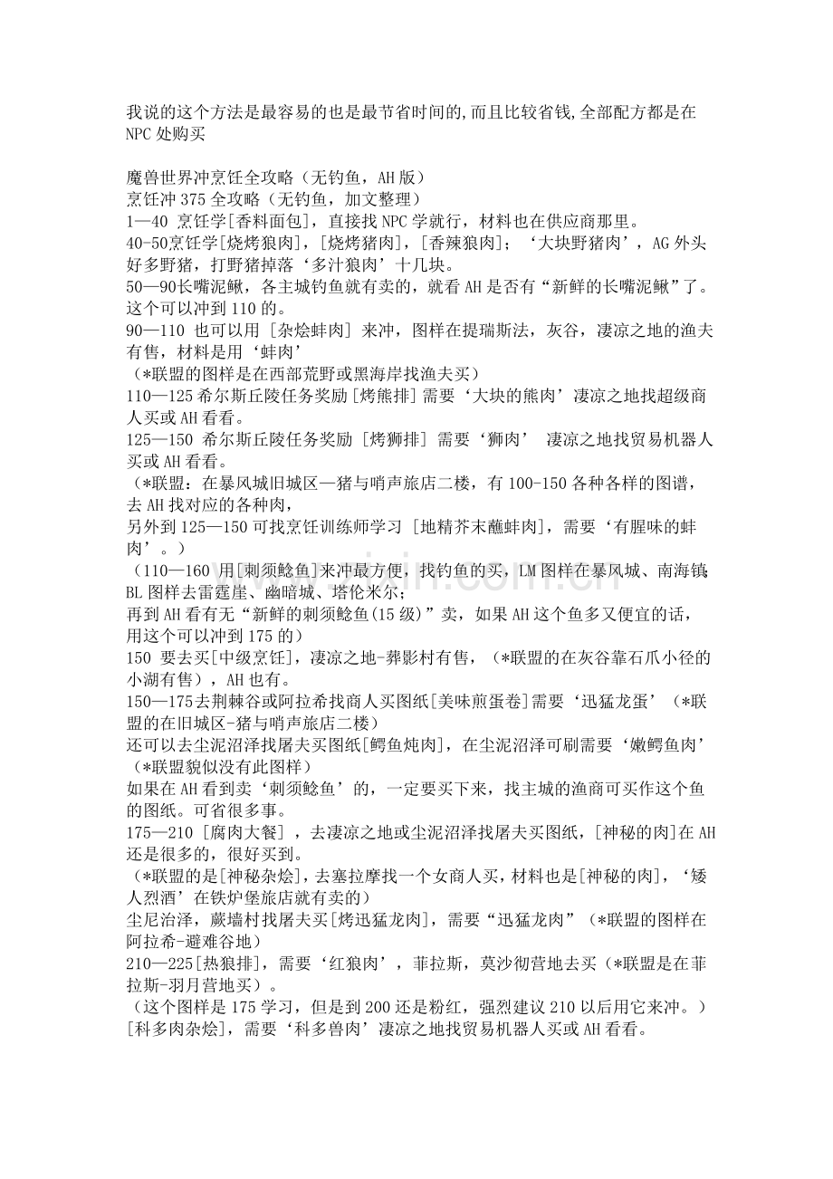 wow烹饪升级指南.doc_第1页