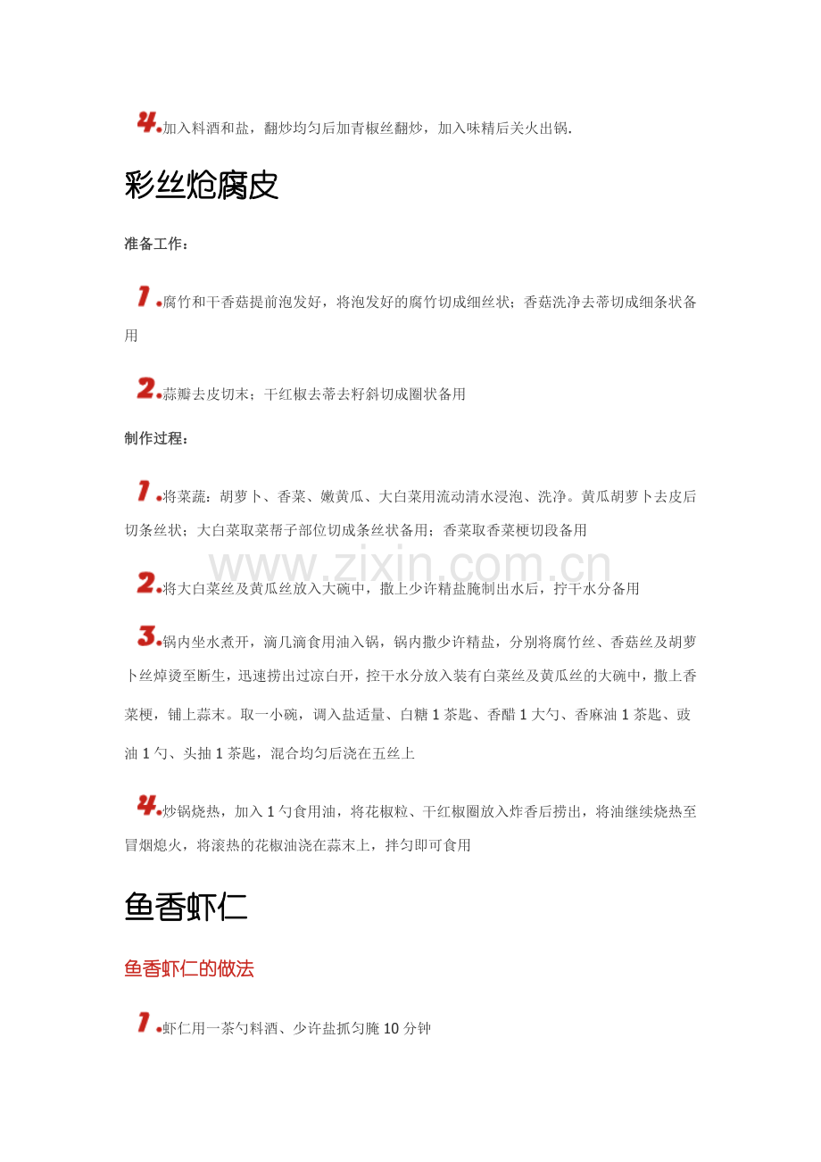 莴笋炒蛋的做法.doc_第2页