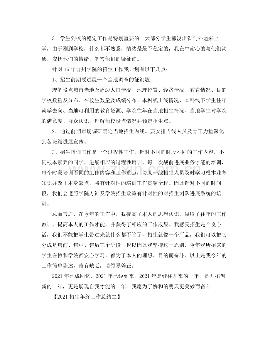 办公室工作参考总结学校招生办公室工作参考总结5篇.docx_第2页